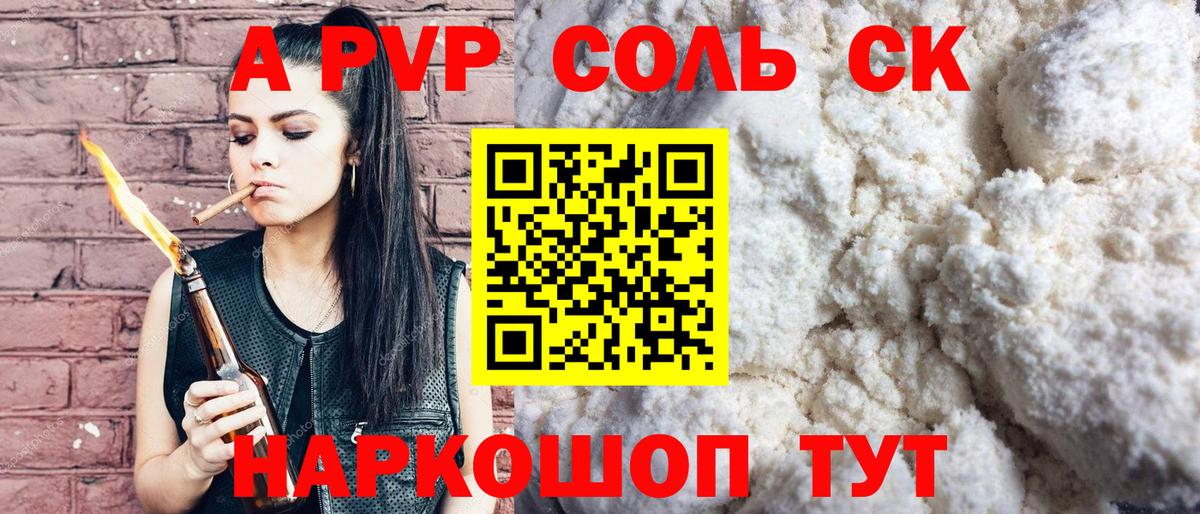 A PVP VHQ Вышний Волочёк