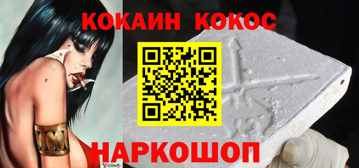 где можно купить   COCAIN VHQ  Вход с VPN  Кокаин Columbia  Вышний Волочёк 