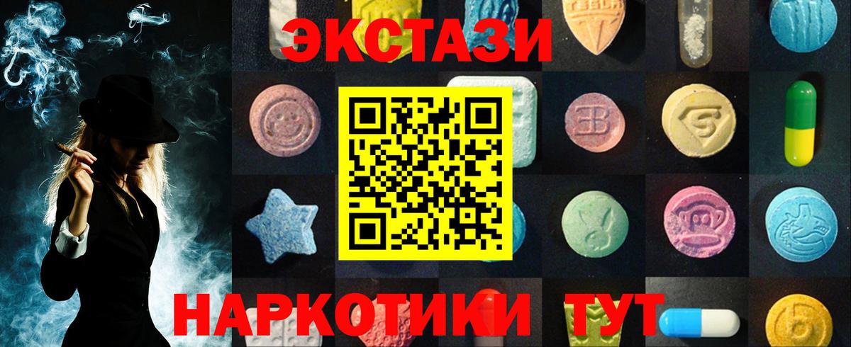 Экстази 250 мг Вышний Волочёк