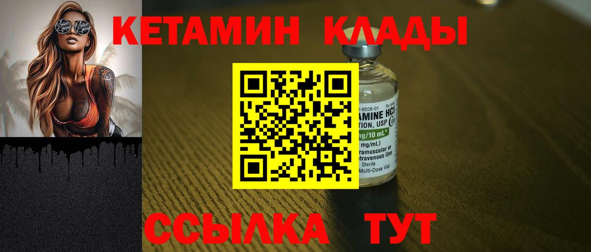 Кетамин VHQ  Кетамин VHQ  Вышний Волочёк  Вход с VPN 