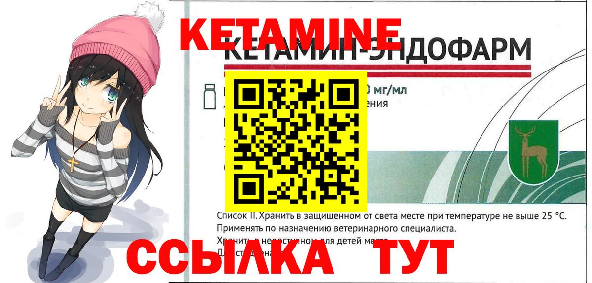 КЕТАМИН VHQ Вышний Волочёк