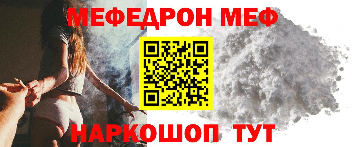 Вышний Волочёк  Мефедрон кристаллы  МЕФ  Вход с VPN 