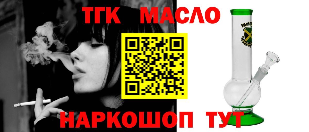 Вышний Волочёк  ТГК THC oil  Вход с VPN  Дистиллят ТГК вейп с тгк 